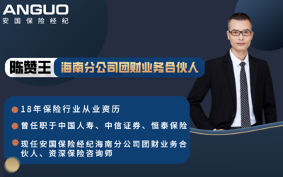 保險中介價值升級迫在眉睫 安國保險經(jīng)紀(jì)海南分公司以科技打造專業(yè)服務(wù)體系